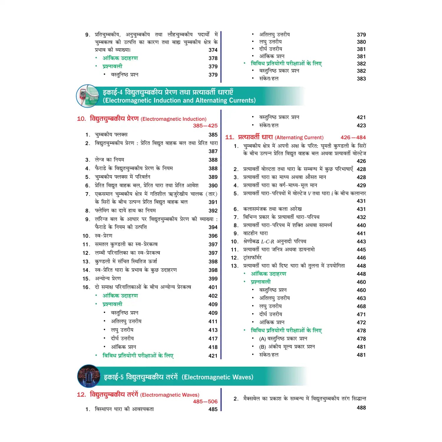 Nootan UP Board Madhyamik Bhautik Vigyan Textbook For Class 12th - Academic Year 2026-27 By Kumar-Mittal - Nageen Prakashan
