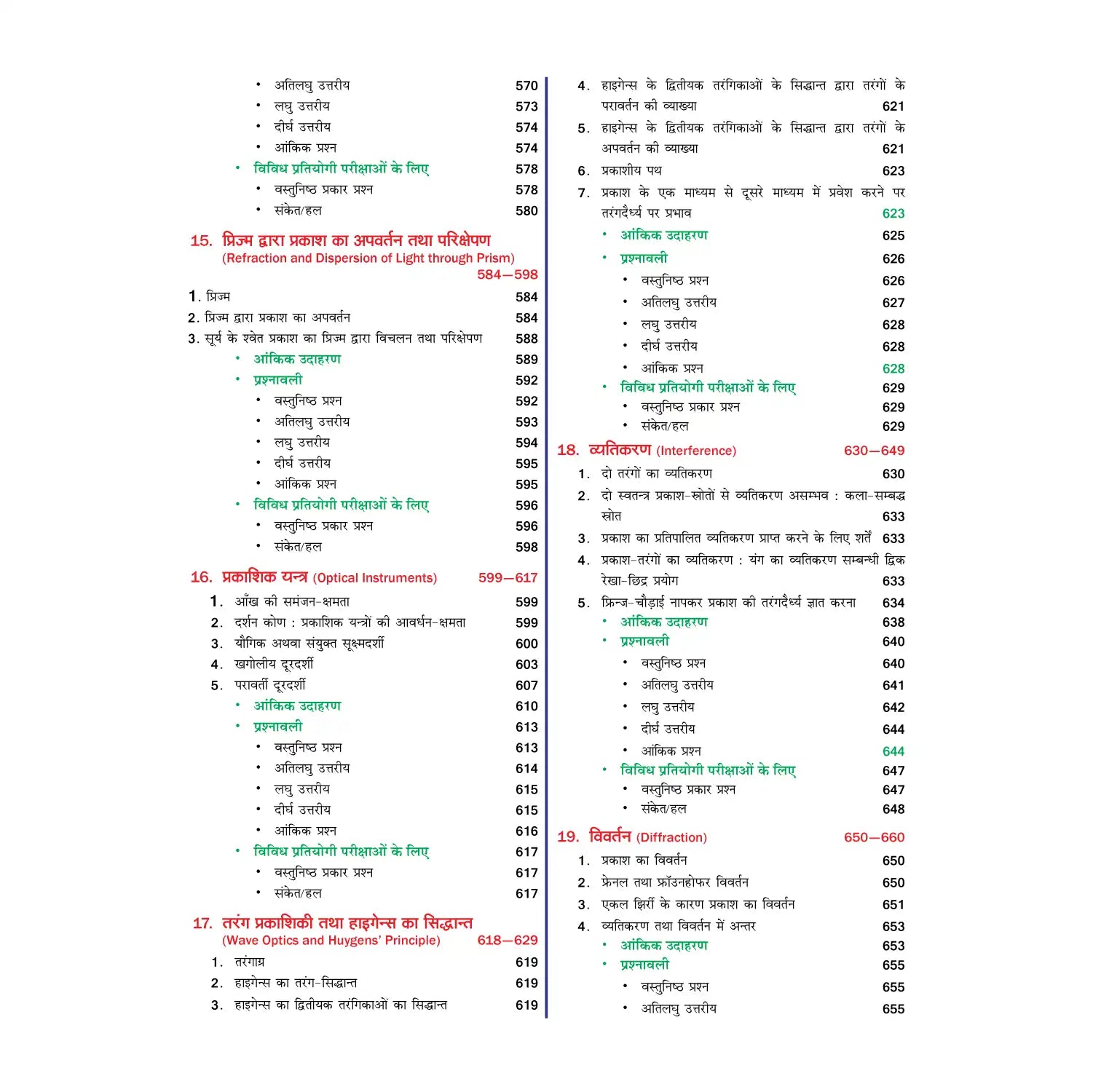 Nootan UP Board Madhyamik Bhautik Vigyan Textbook For Class 12th - Academic Year 2026-27 By Kumar-Mittal - Nageen Prakashan