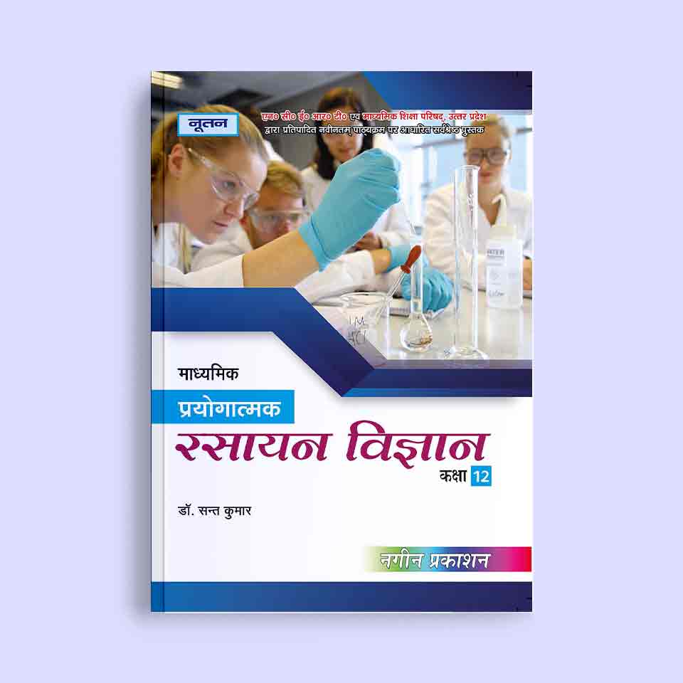 Nootan UP Board Madhyamik Pryogatmak Rasayan Vigyan Textbook For Class 12th - Academic Year 2026-27 By Dr. Sant Kumar - Nageen Prakashan