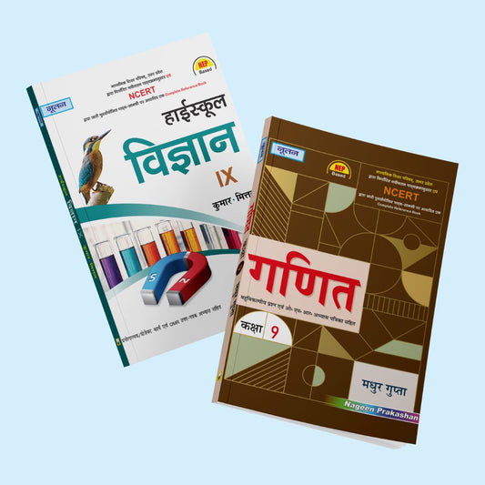 Nootan UP Board Class 9th Book Sets of Ganit and Vigyan (Set of 2 Books) for 2024-2025 Board Exam by Nageen Prakashan