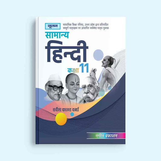 Nootan UP Board Samanya Hindi Text Book For Class 11th - Academic Year 2024-25 By Survesh Kant Verma - Nageen Prakashan