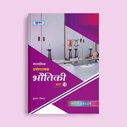 Nootan UP Board Madhymik Pryogatmak Bhautiki Text Book  For Class 12th - Academic Year 2024-25 By Kumar-Mittal - Nageen Prakashan