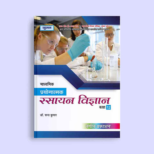 Nootan UP Board Madhyamik Pryogatmak Rasayan Vigyan Text Book For Class 12th - Academic Year 2024-25 By Dr. Sant Kumar - Nageen Prakashan