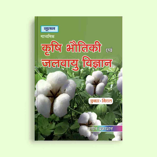 Nootan UP Board Krishi Bhautiki & Jalvau Vigyan Text Book - Academic Year 2024-25 By Kumar-Mittal - Nageen Prakashan