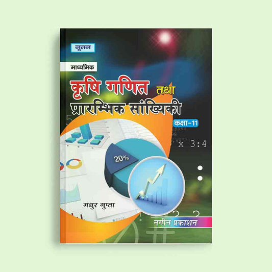 Nootan UP Board Krishi Ganit & Prambhik Sankhiki Text Book For Class 11th - Academic Year 2024-25 By Madhur Gupta - Nageen Prakashan