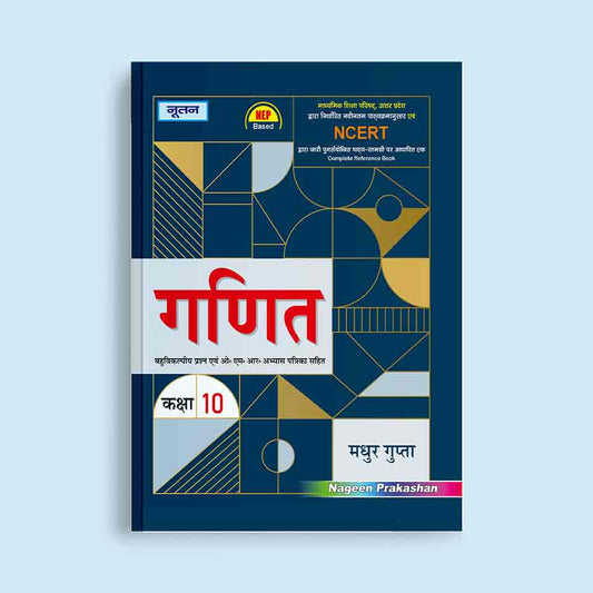 Nootan UP Board Ganit  Book For Class 10th - Academic Year 2024-25 By Madhur Gupta - Nageen Prakashan