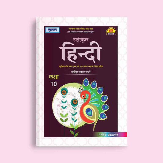 Nootan UP Board Hindi Text Book For Class 10th - Academic Year 2024-25 By Survesh Kant Verma - Nageen Prakashan