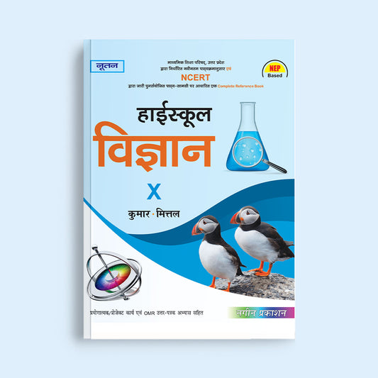 Nootan UP Board Vigyan Text Book For Class 10th - Academic Year 2024-25 By Kumar-Mittal - Nageen Prakashan