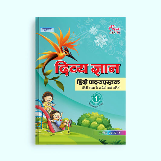 Nootan CBSE Board Divya Darshan Textbook for Class 1st Academic Year 2025-26