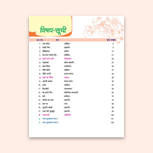 Nootan CBSE Board Divya Darshan Textbook for Class 2nd Academic Year 2025-26