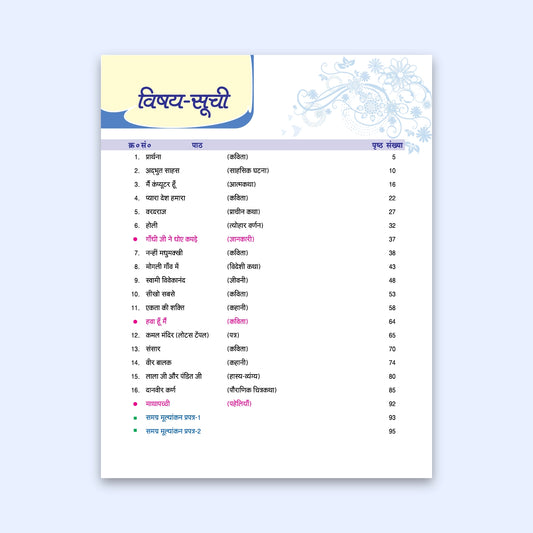 Nootan CBSE Board Divya Darshan Textbook for Class 3rd Academic Year 2025-26