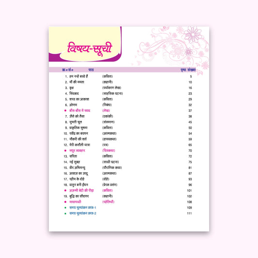 Nootan CBSE Board Divya Darshan Textbook for Class 4th Academic Year 2025-26