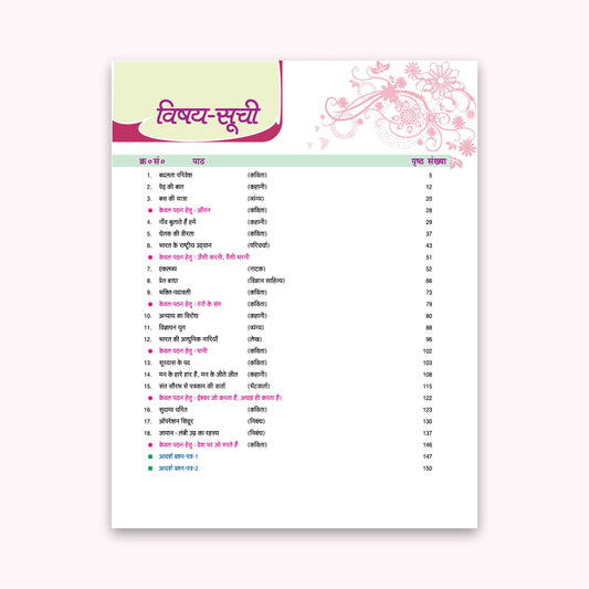 Nootan CBSE Board Divya Darshan Textbook for Class 8th Academic Year 2025-26