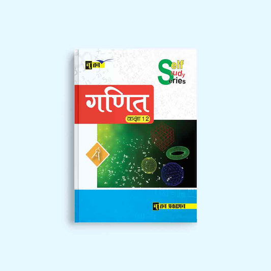 Nootan UP Board Maths Self Study Text Book For Class 11th - Academic Year 2024-25 By Nootan - Nageen Prakashan