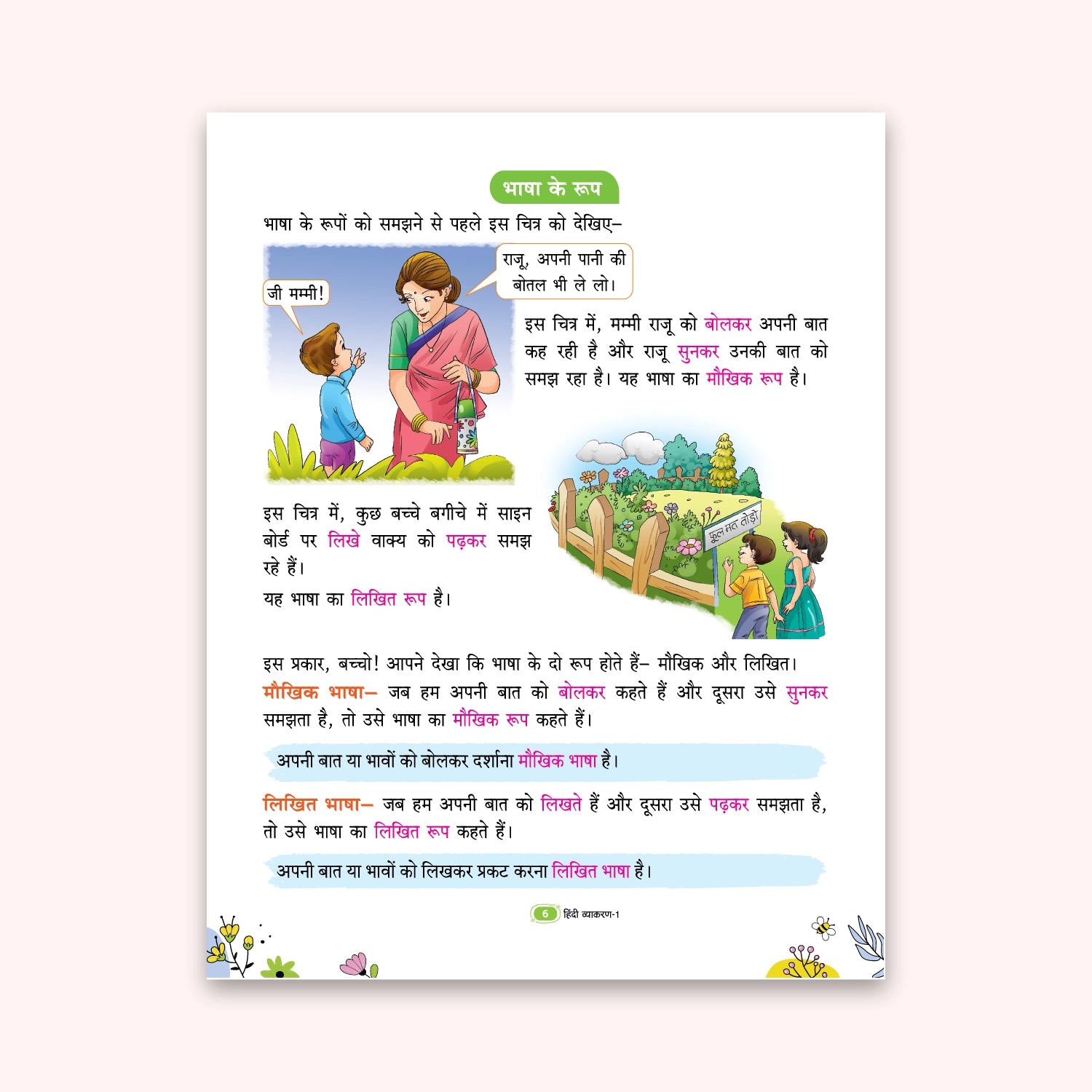 CBSE Board Hindi Vyakaran Class 1 Textbook – Sarvesh Kant Verma | Academic Year: 2026-27 | Nageen Prakashan