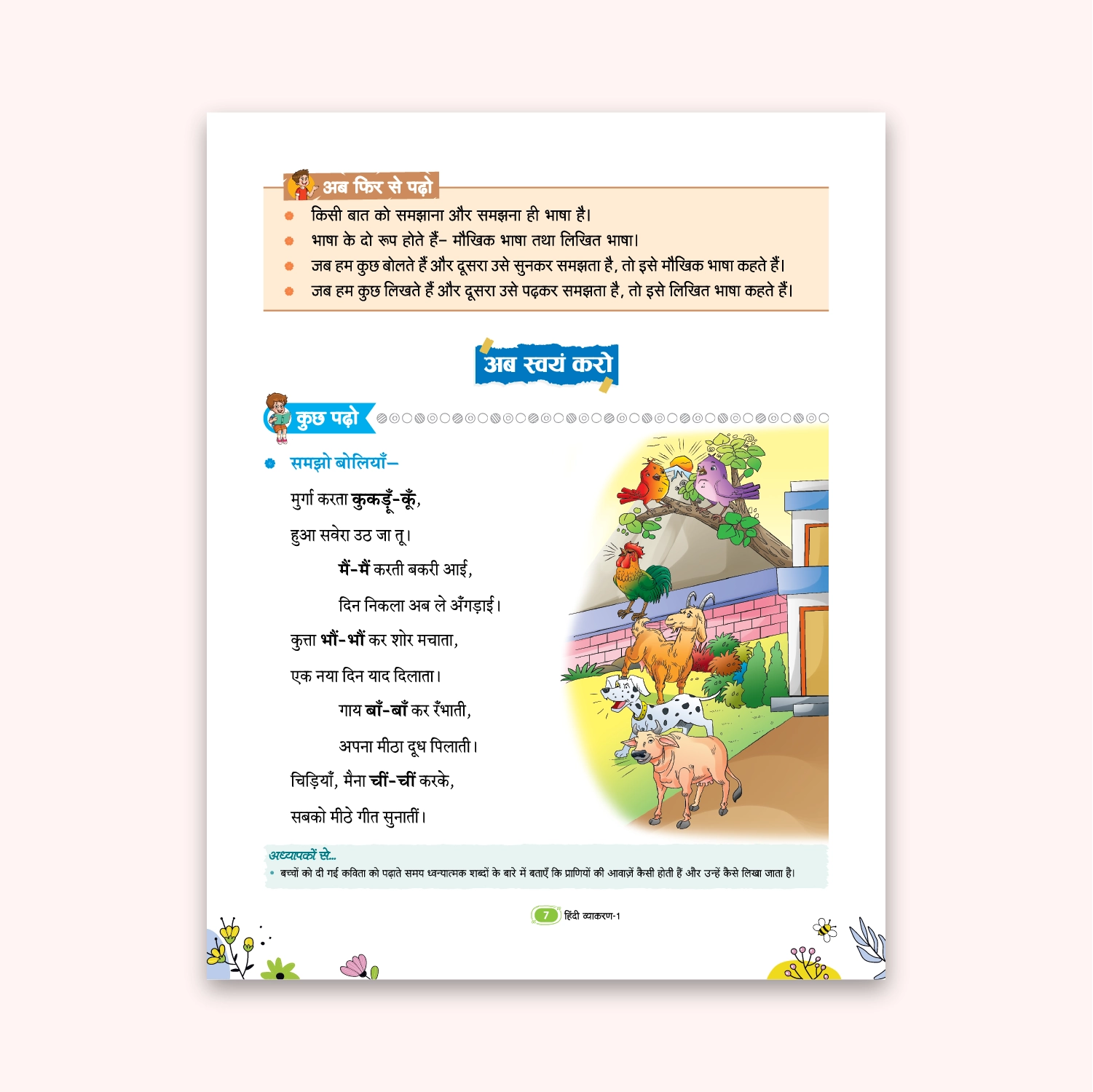 CBSE Board Hindi Vyakaran Class 1 Textbook – Sarvesh Kant Verma | Academic Year: 2026-27 | Nageen Prakashan