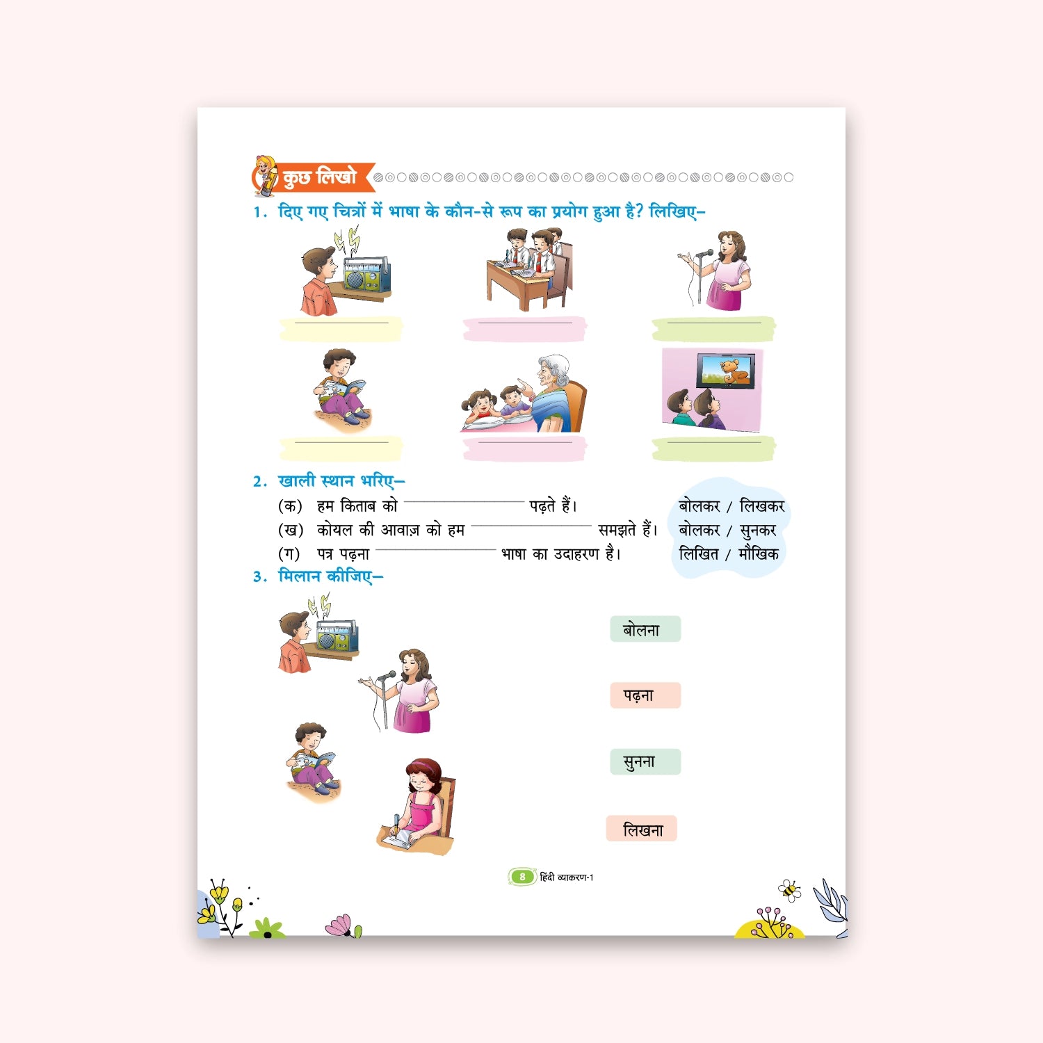 CBSE Board Hindi Vyakaran Class 1 Textbook – Sarvesh Kant Verma | Academic Year: 2026-27 | Nageen Prakashan
