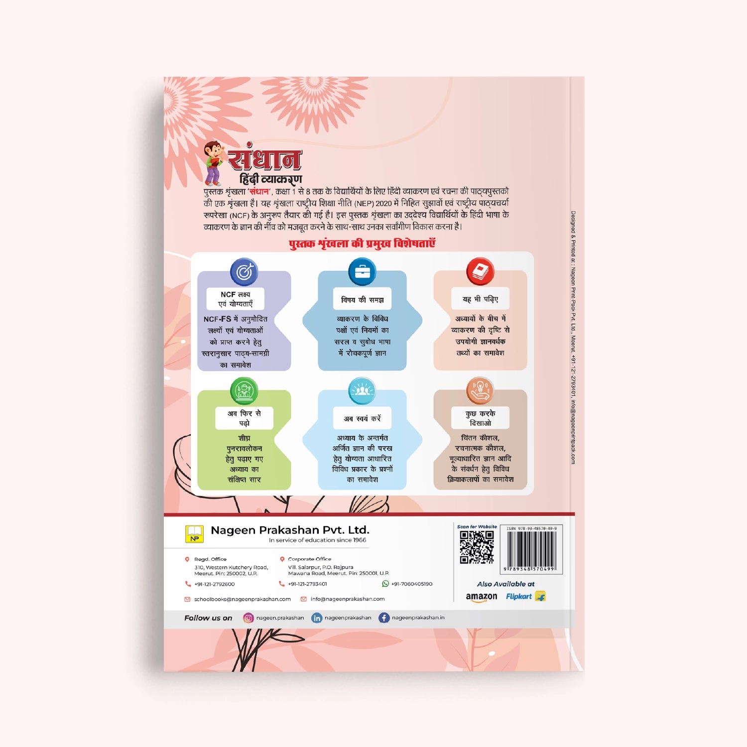 CBSE Board Hindi Vyakaran Class 1 Textbook – Sarvesh Kant Verma | Academic Year: 2026-27 | Nageen Prakashan
