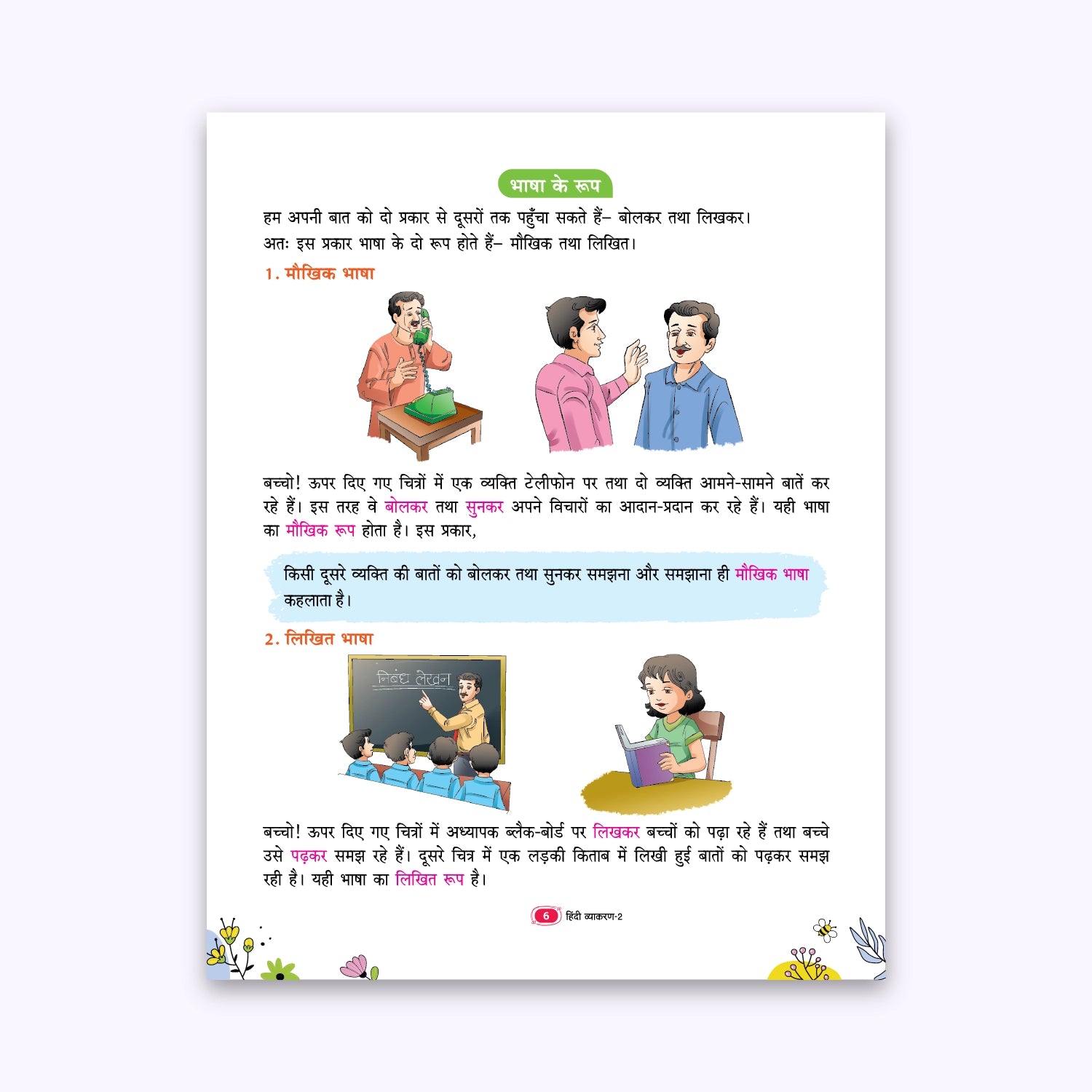 CBSE Board Hindi Vyakaran Class 2 Textbook – Sarvesh Kant Verma | Academic Year: 2026-27 | Nageen Prakashan