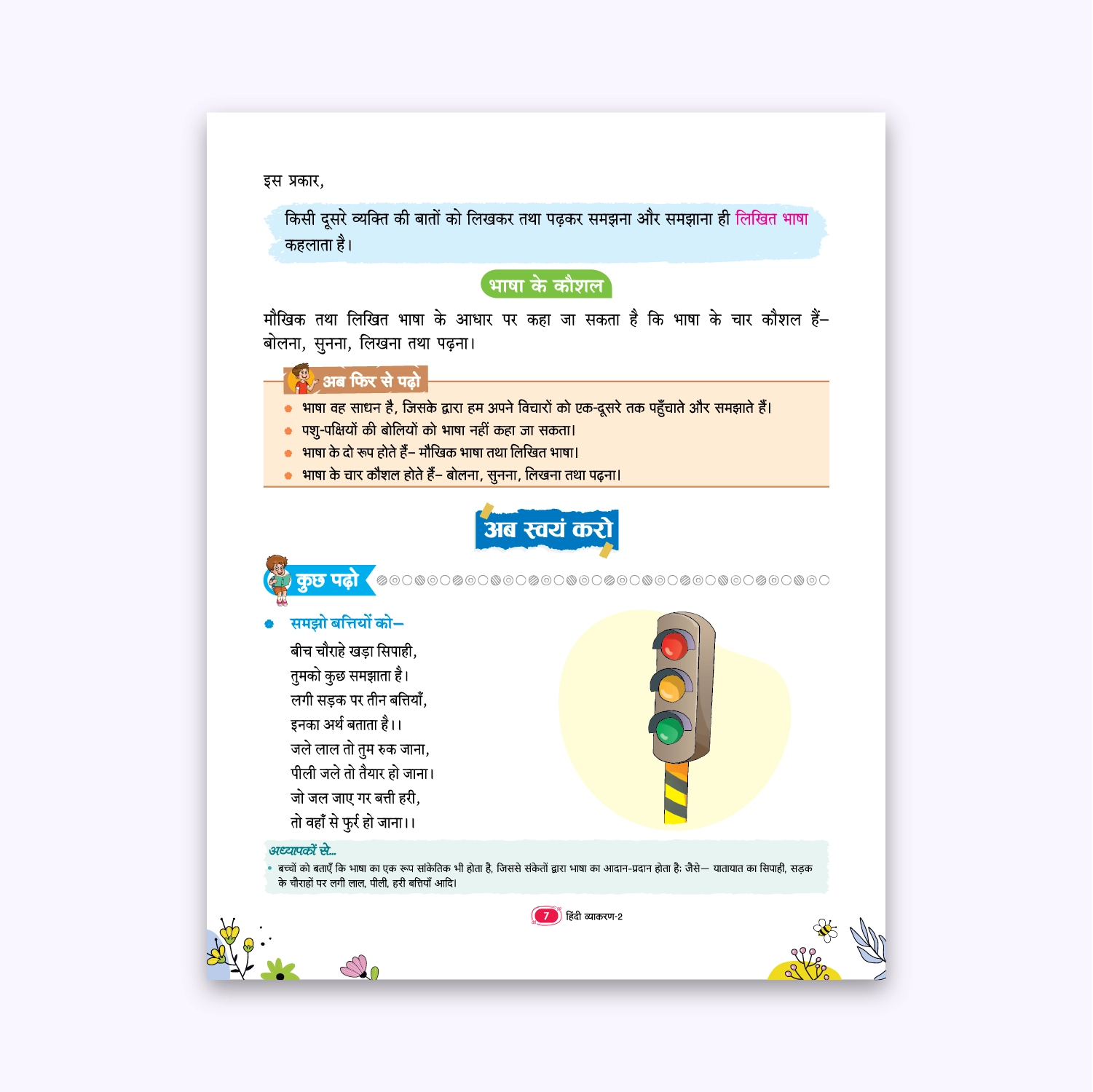 CBSE Board Hindi Vyakaran Class 2 Textbook – Sarvesh Kant Verma | Academic Year: 2026-27 | Nageen Prakashan