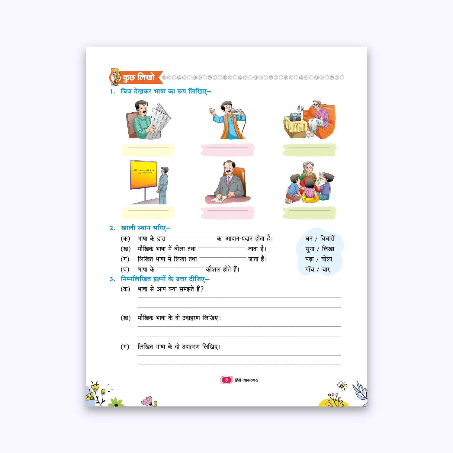 CBSE Board Hindi Vyakaran Class 2 Textbook – Sarvesh Kant Verma | Academic Year: 2026-27 | Nageen Prakashan