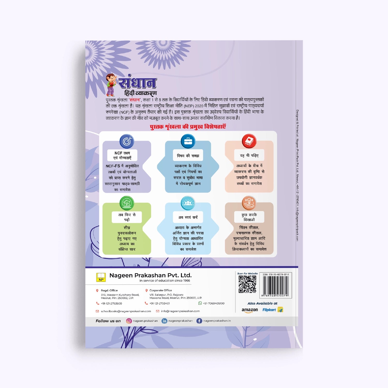 CBSE Board Hindi Vyakaran Class 2 Textbook – Sarvesh Kant Verma | Academic Year: 2026-27 | Nageen Prakashan