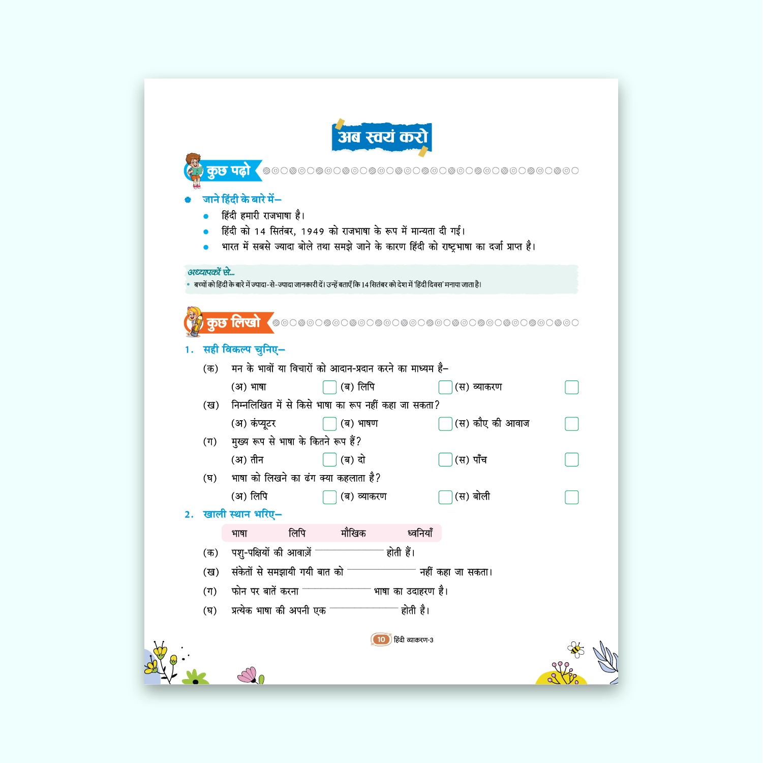 CBSE Board Hindi Vyakaran Class 3 Textbook – Sarvesh Kant Verma | Academic Year: 2026-27 | Nageen Prakashan