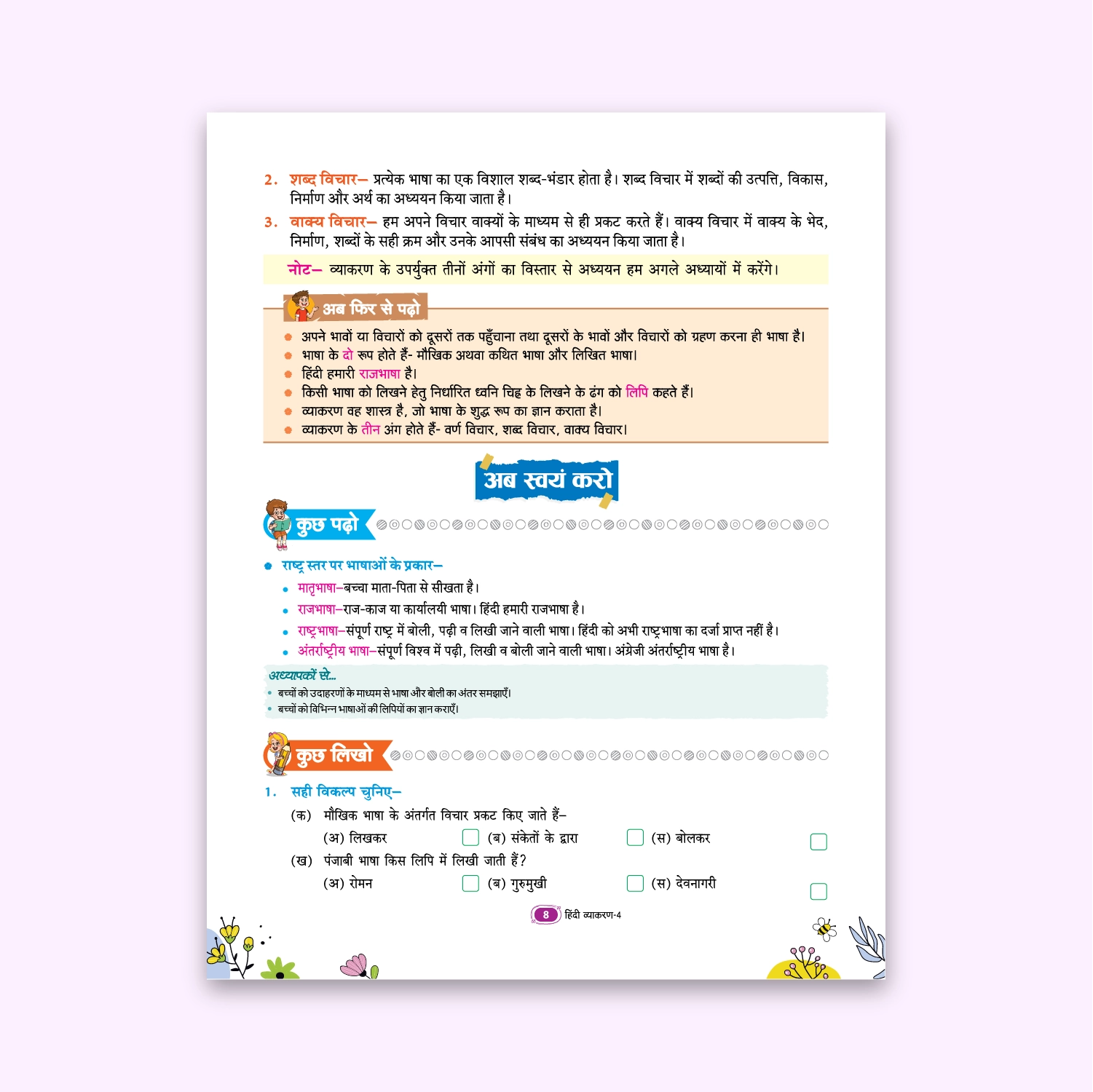 CBSE Board Hindi Vyakaran Class 4 Textbook – Sarvesh Kant Verma | Academic Year: 2026-27 | Nageen Prakashan