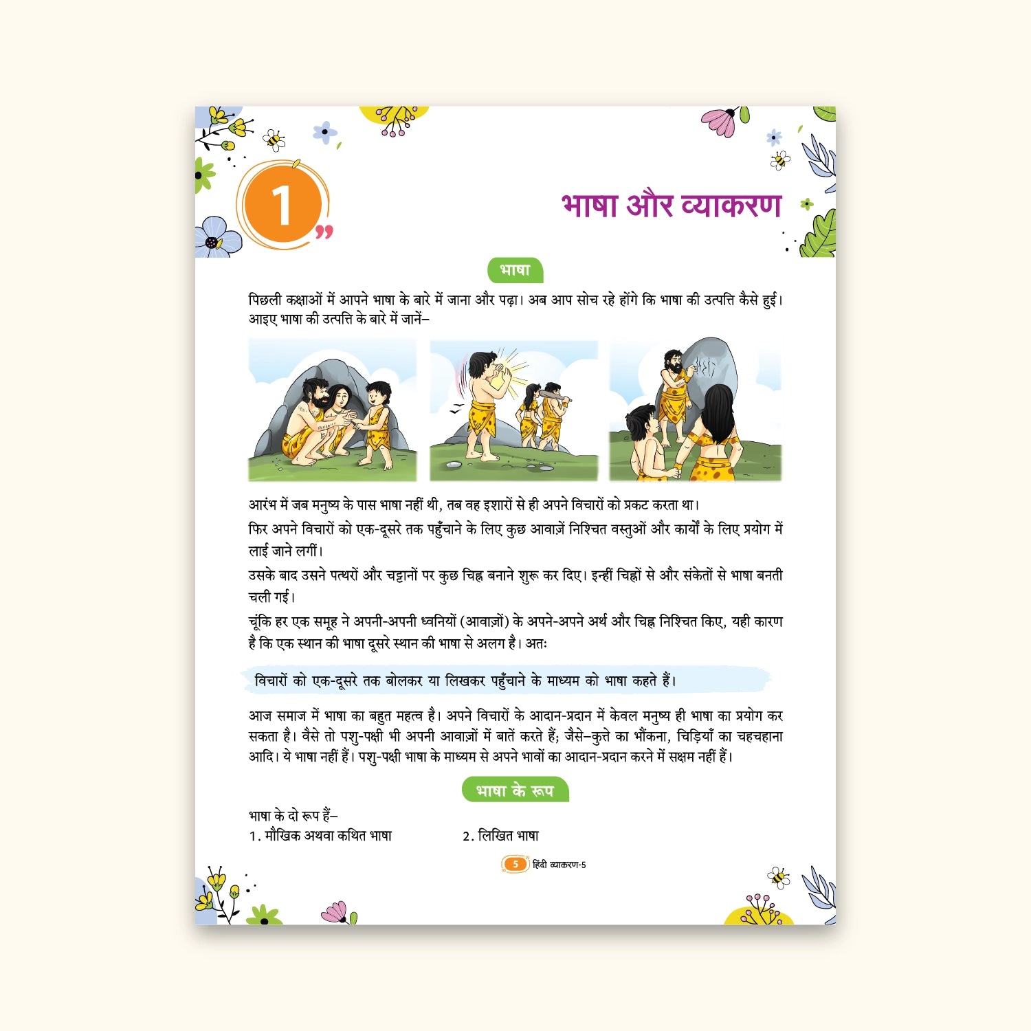 CBSE Board Hindi Vyakaran Class 5 Textbook – Sarvesh Kant Verma | Academic Year: 2026-27 | Nageen Prakashan