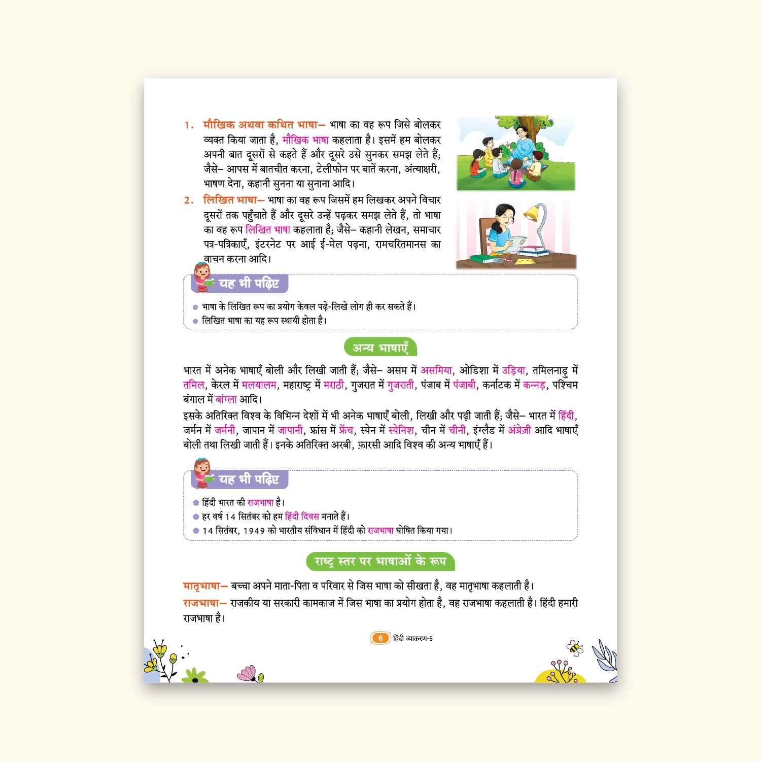 CBSE Board Hindi Vyakaran Class 5 Textbook – Sarvesh Kant Verma | Academic Year: 2026-27 | Nageen Prakashan