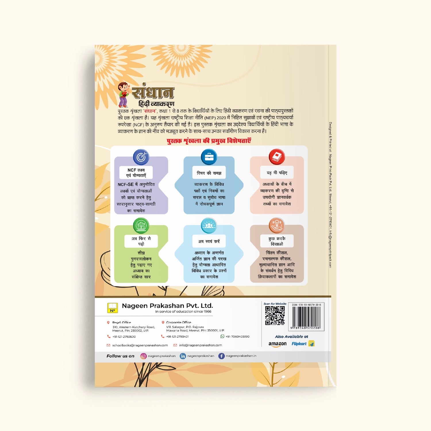 CBSE Board Hindi Vyakaran Class 5 Textbook – Sarvesh Kant Verma | Academic Year: 2026-27 | Nageen Prakashan