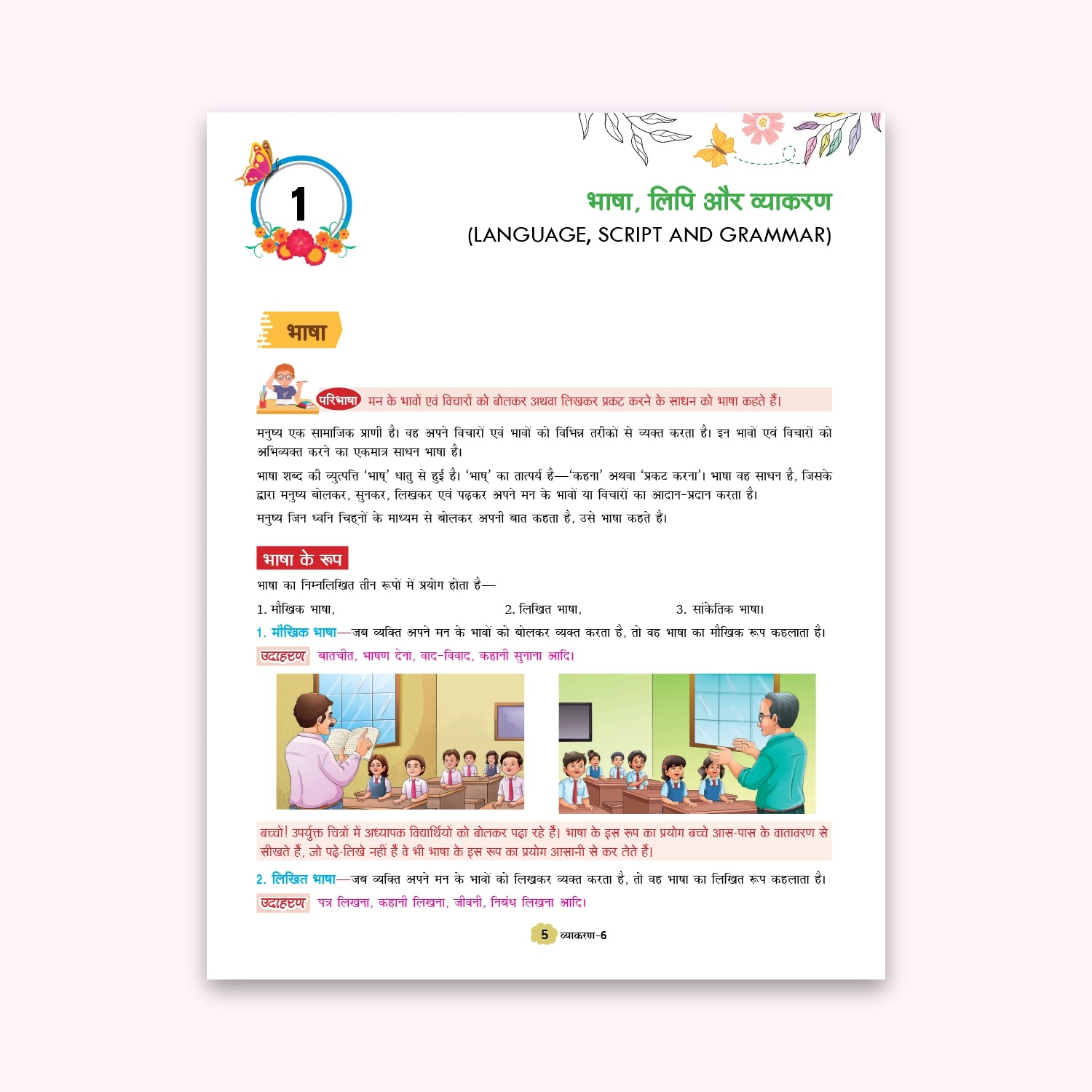 CBSE Board Hindi Vyakaran Class 6 Textbook – Sarvesh Kant Verma | Academic Year: 2026-27 | Nageen Prakashan