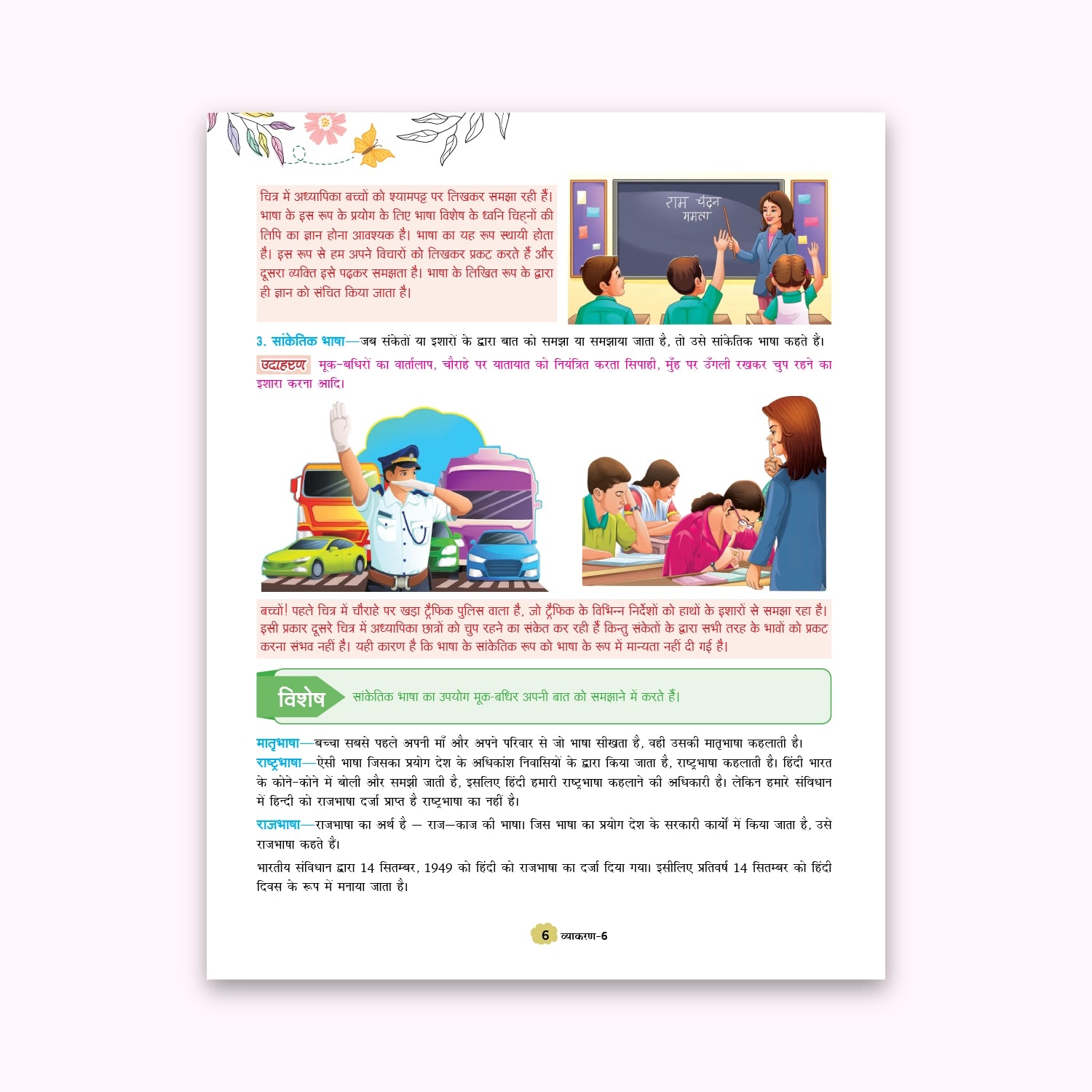 CBSE Board Hindi Vyakaran Class 6 Textbook – Sarvesh Kant Verma | Academic Year: 2026-27 | Nageen Prakashan