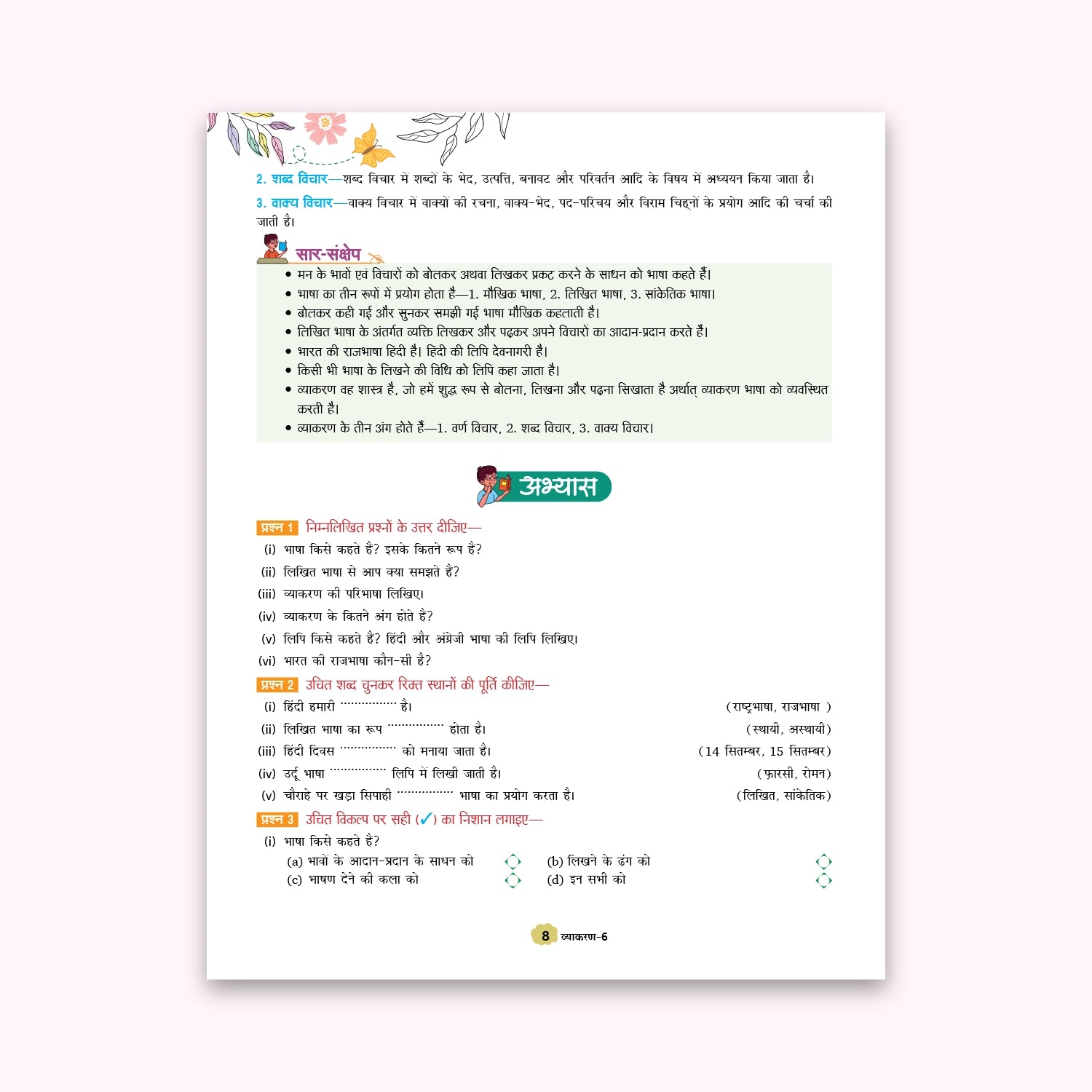 CBSE Board Hindi Vyakaran Class 6 Textbook – Sarvesh Kant Verma | Academic Year: 2026-27 | Nageen Prakashan