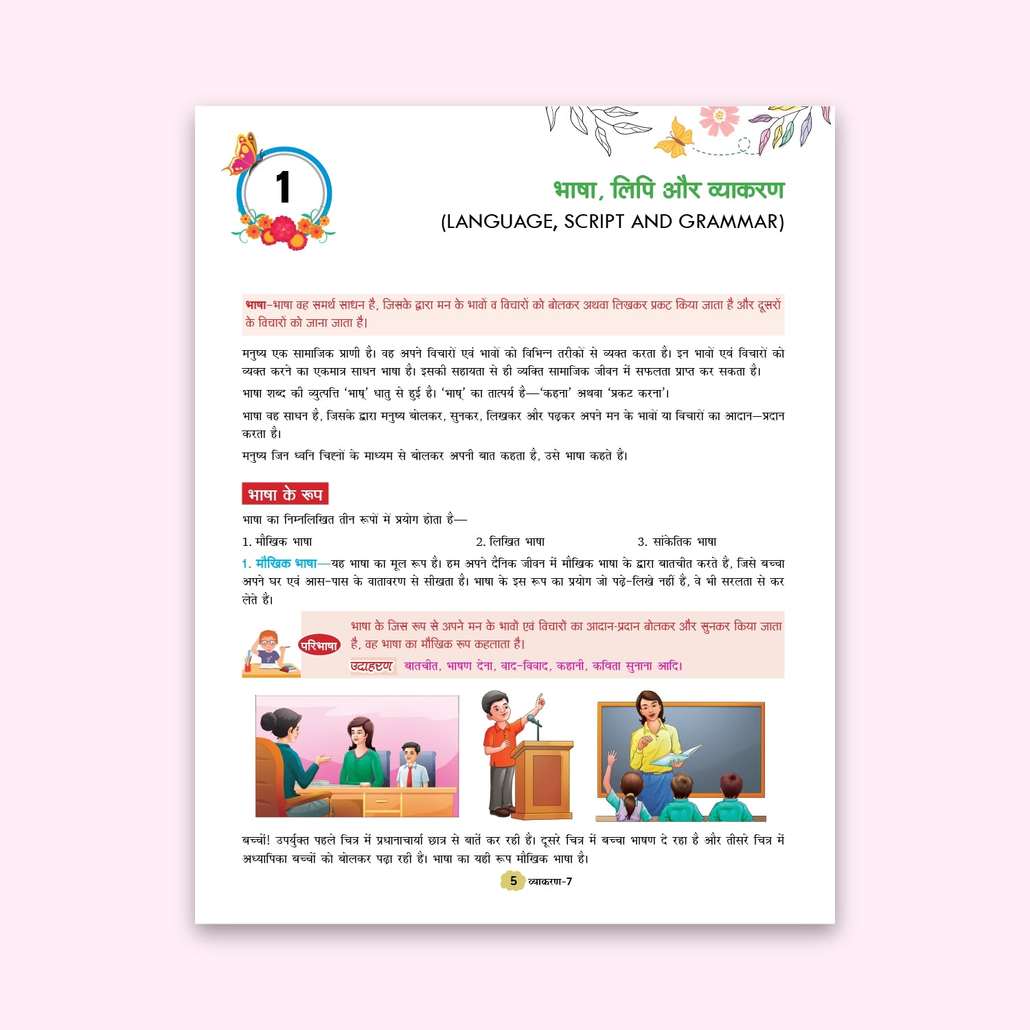 CBSE Board Hindi Vyakaran Class 7 Textbook – Sarvesh Kant Verma | Academic Year: 2026-27 | Nageen Prakashan