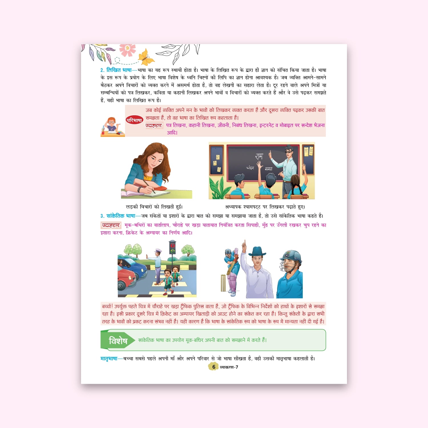CBSE Board Hindi Vyakaran Class 7 Textbook – Sarvesh Kant Verma | Academic Year: 2026-27 | Nageen Prakashan