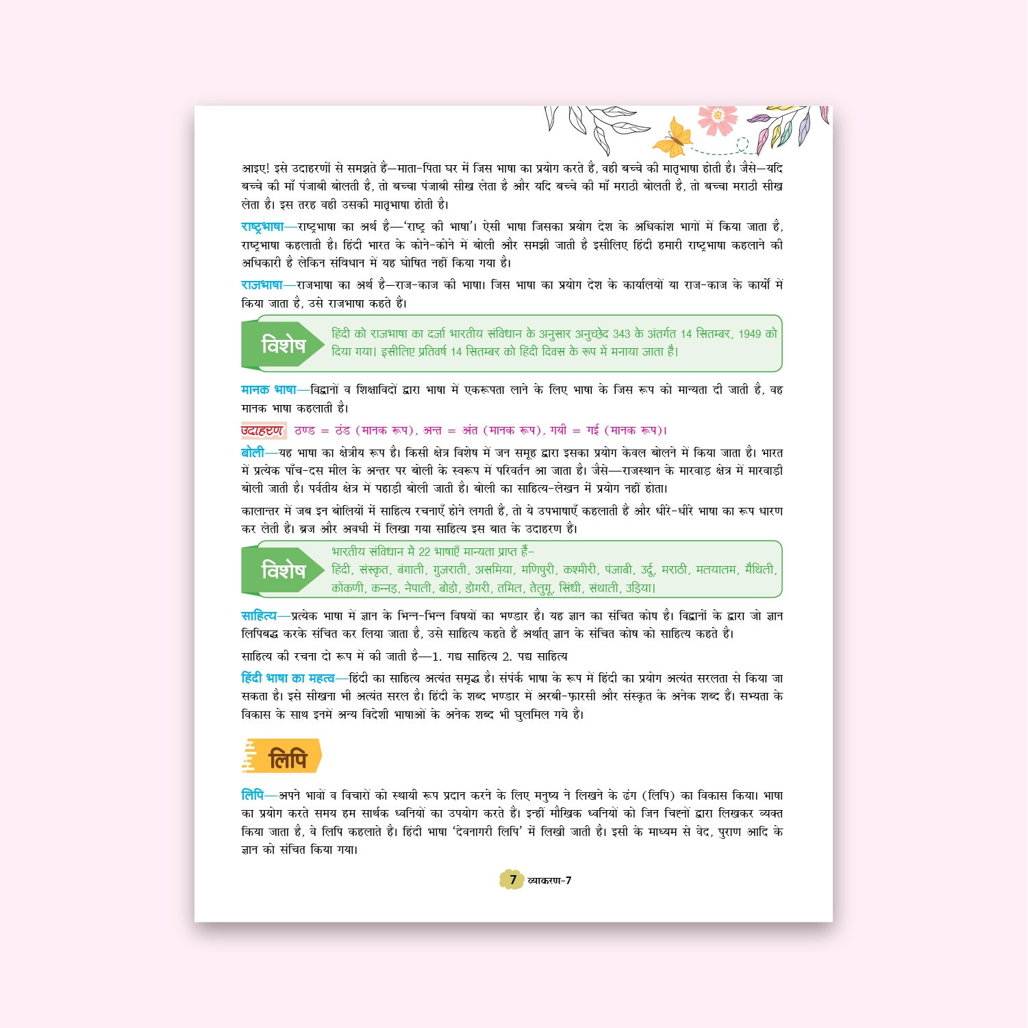 CBSE Board Hindi Vyakaran Class 7 Textbook – Sarvesh Kant Verma | Academic Year: 2026-27 | Nageen Prakashan
