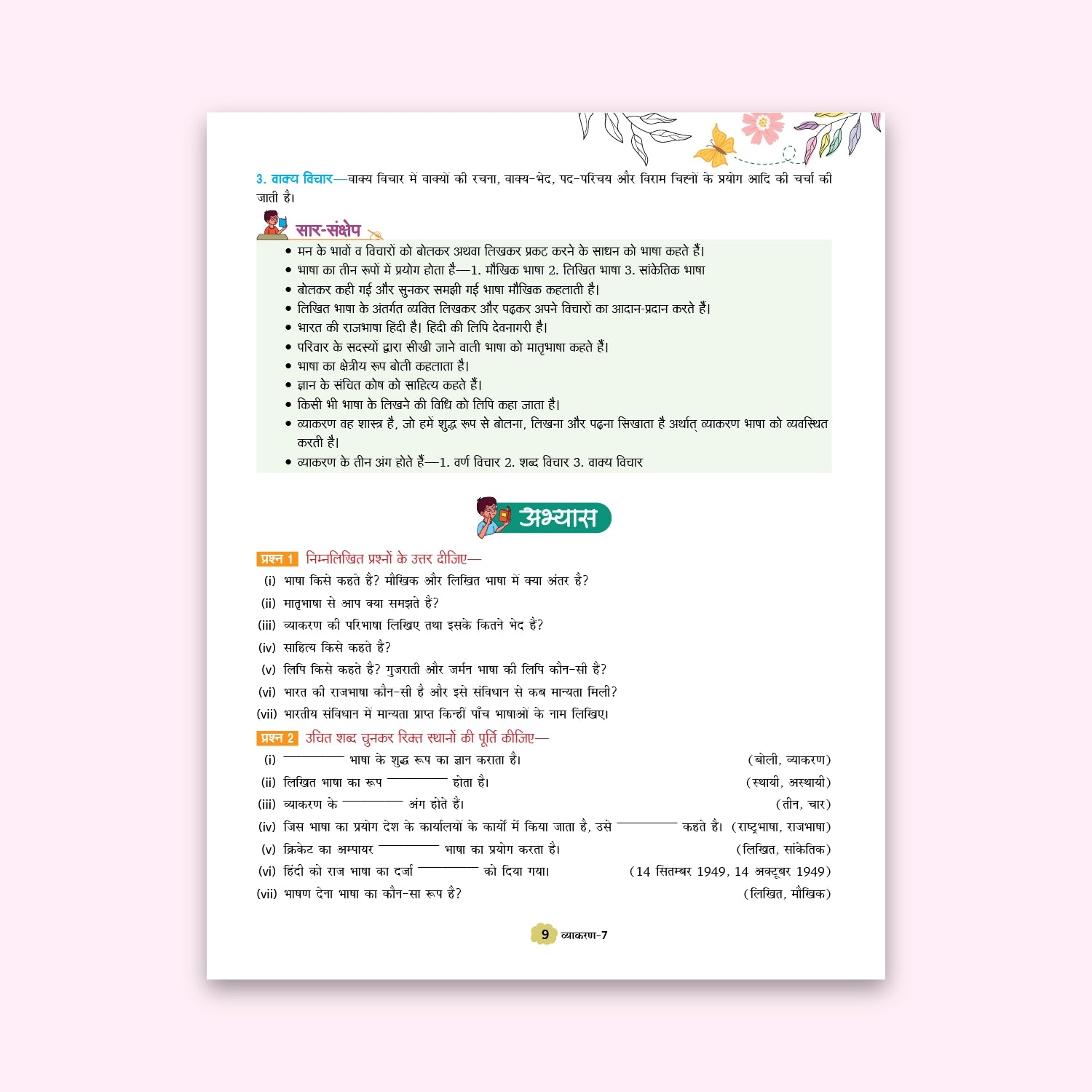 CBSE Board Hindi Vyakaran Class 7 Textbook – Sarvesh Kant Verma | Academic Year: 2026-27 | Nageen Prakashan
