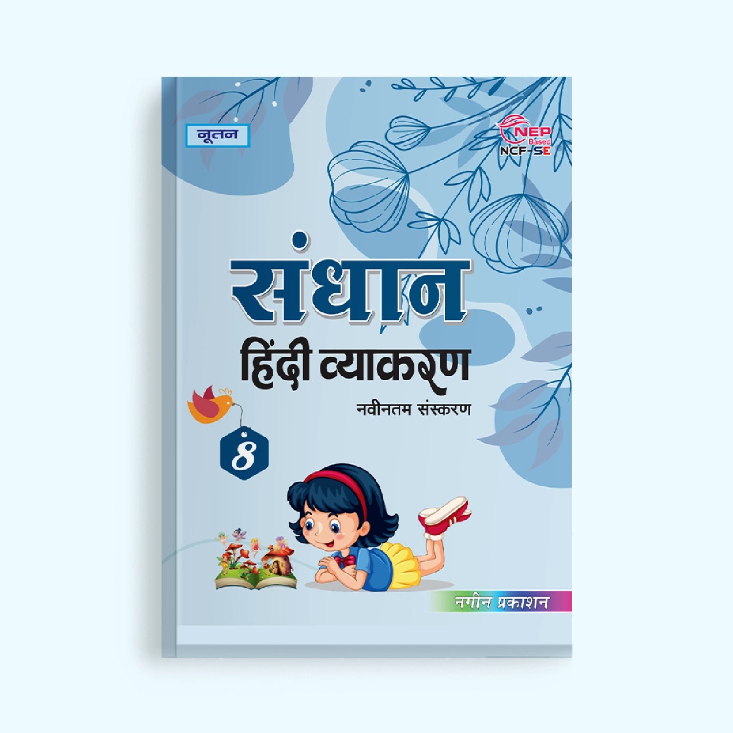 CBSE Board Hindi Vyakaran Class 8 Textbook – Sarvesh Kant Verma | Academic Year: 2026-27 | Nageen Prakashan