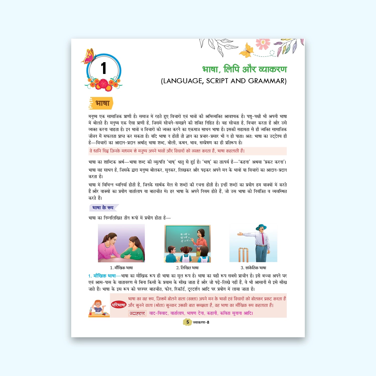 CBSE Board Hindi Vyakaran Class 8 Textbook – Sarvesh Kant Verma | Academic Year: 2026-27 | Nageen Prakashan