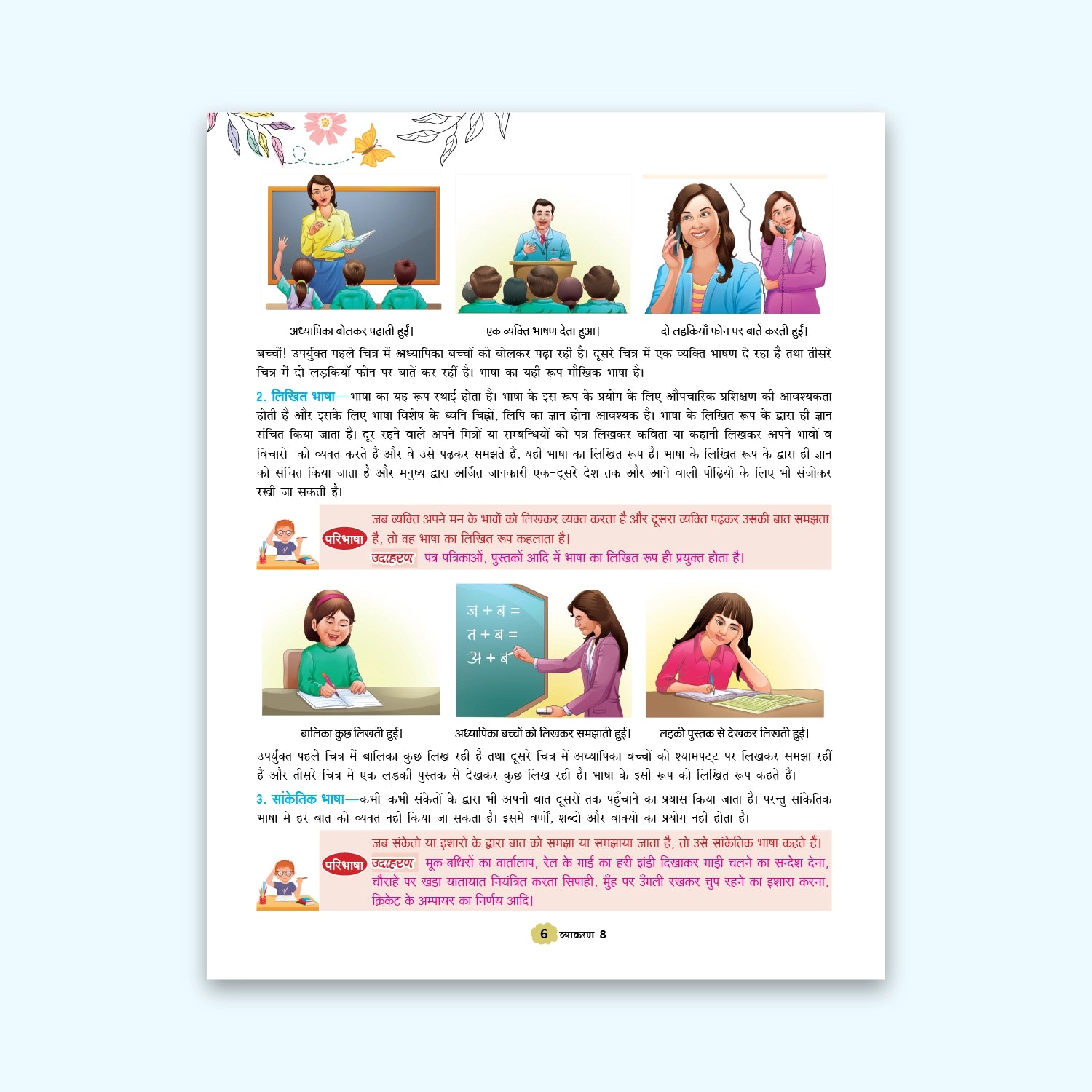 CBSE Board Hindi Vyakaran Class 8 Textbook – Sarvesh Kant Verma | Academic Year: 2026-27 | Nageen Prakashan