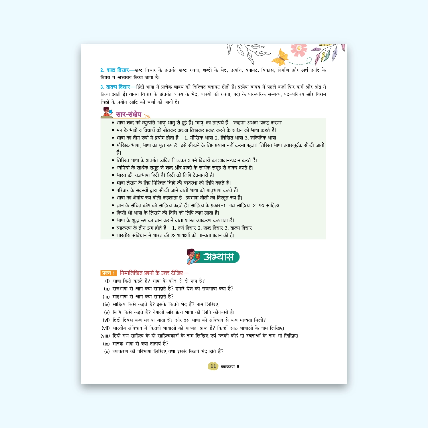 CBSE Board Hindi Vyakaran Class 8 Textbook – Sarvesh Kant Verma | Academic Year: 2026-27 | Nageen Prakashan