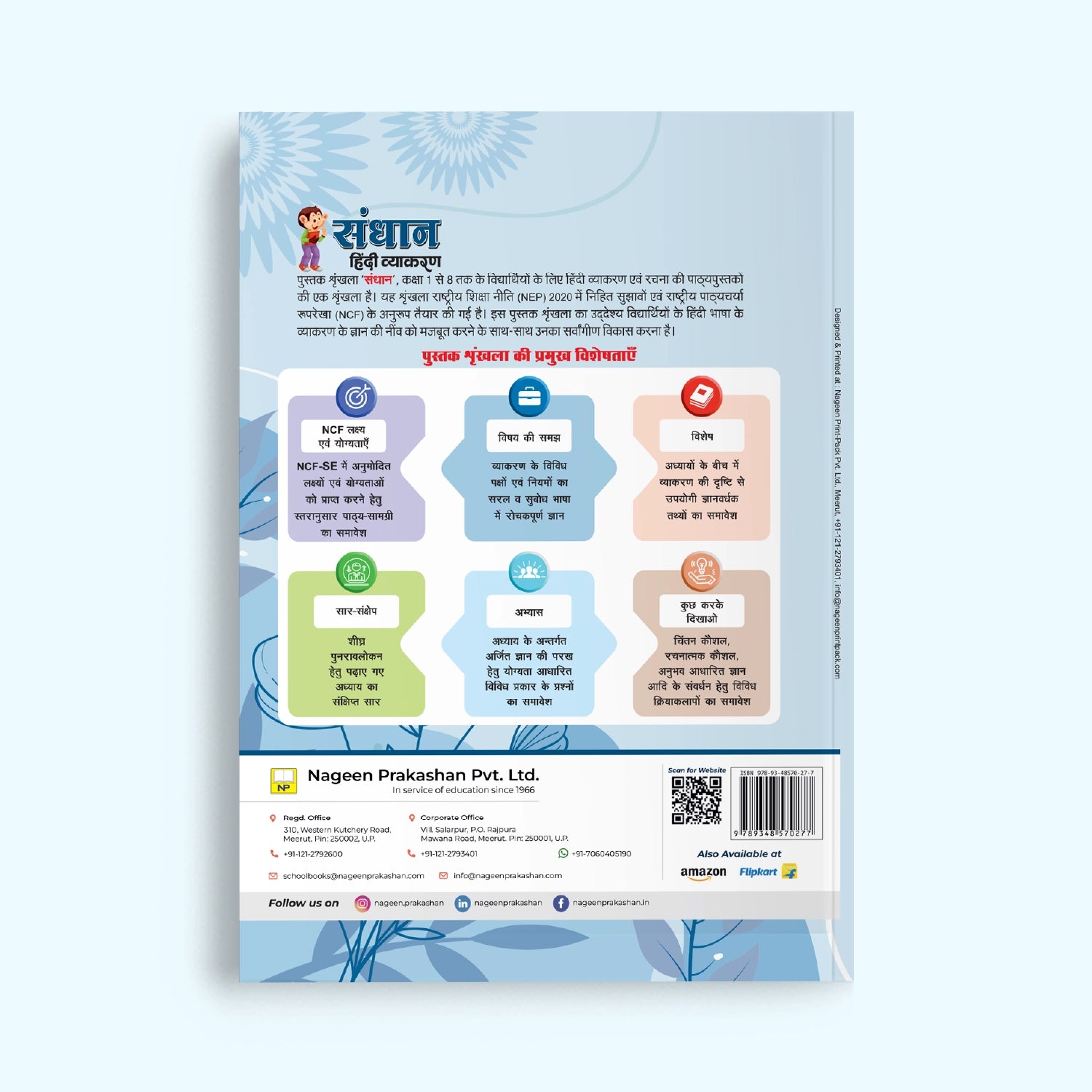 CBSE Board Hindi Vyakaran Class 8 Textbook – Sarvesh Kant Verma | Academic Year: 2026-27 | Nageen Prakashan