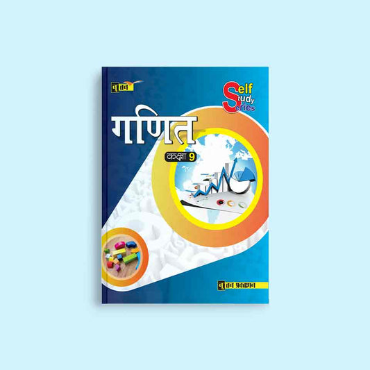 Nootan UP Board Self Ganit Text Book For Class 9th - Academic Year 2024-25 By Nootan - Nageen Prakashan