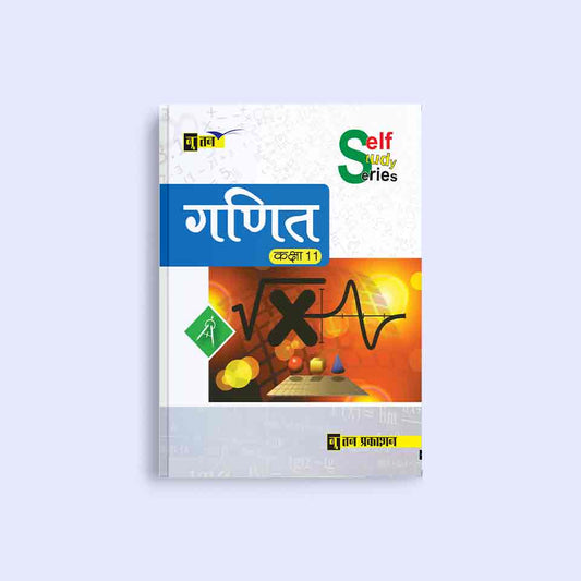 Nootan UP Board Maths self study Text Book in Hindi For Class 11th - Academic Year 2024-25 By Nootan - Nageen Prakashan