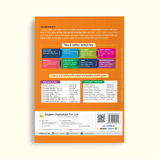 Nootan UP Board Madhyamik Bhautik Vigyan (Physics) Textbook – Class 11th (Hindi Medium) | Academic Year 2026-27 By Kumar-Mittal - Nageen Prakashan