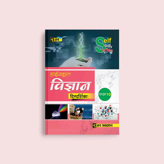 Nootan UP Board High School Vigyan Digdarshika Text Book For Class 10th - Academic Year 2024-25 By N.K. Garg - Nageen Prakashan